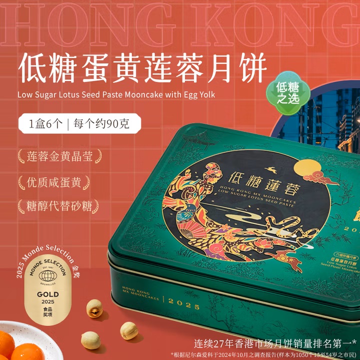 美心（Meixin）低糖蛋黄莲蓉港式月饼礼盒540g 