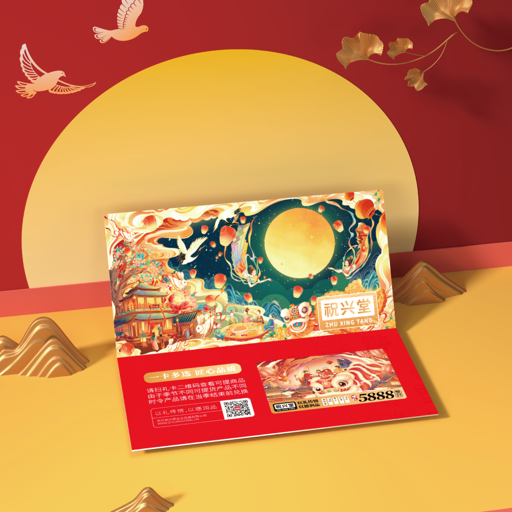 祝兴堂6888型通兑礼品卡